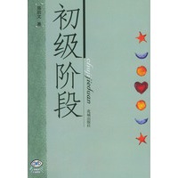 初级阶段——新都市小说系列