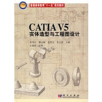 CATIA V5 实体造型与工程图设计