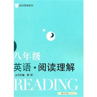 金点思维系列：八年级英语阅读理解