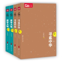 MBOOK便携版文化苦旅全书（共四册：寻觅中华[壹、贰]+摩挲大地[壹、贰] ） 预计8月20日到货 预售商品