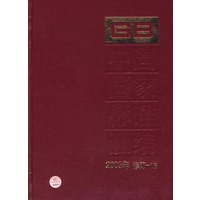 中国国家标准汇编：2005年 修订-16