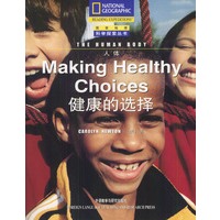 健康的选择/人体/国家地理科学探索丛书
