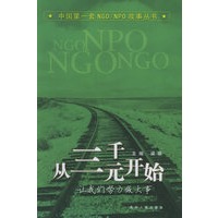 从三千元开始:让我们努力做大事