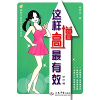这样增高最有效.杨树文自然疗法绝学系列