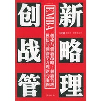 创新战略管理