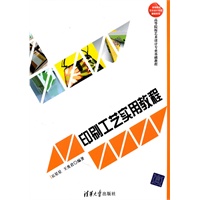 印刷工艺实用教程（高等院校艺术设计专业基础教程）