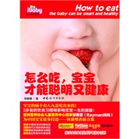 怎么吃、宝宝才能聪明又健康