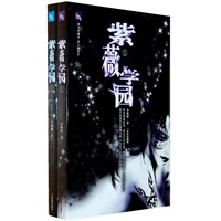 紫薇学园（全二册）