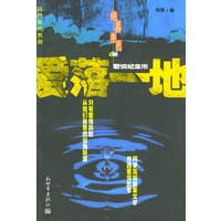 爱落一地