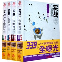 实战广告案例（第四辑）共四册