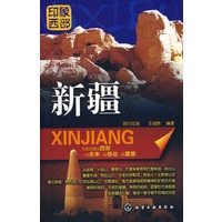 印象西部新疆