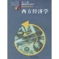 西方经济学