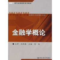 金融学概论
