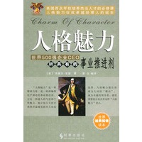 人格魅力