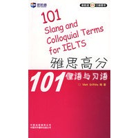 雅思高分101俚语与习语（新航道英语学习丛书）