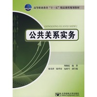 公共关系实务