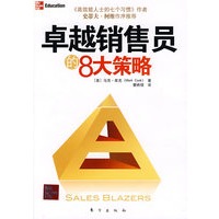 卓越销售员的8大策略（拥有大师思维决胜销售战场《高效能人士的七个习惯》作者史蒂夫？柯维作序推荐）