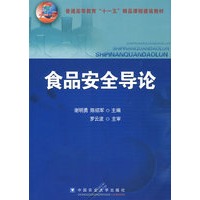 食品安全导论