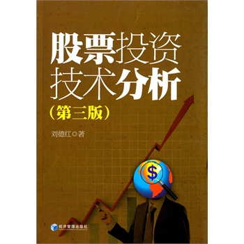 股票投资技术分析(第三版)价格比较,哪里有卖,