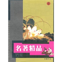 名著精品