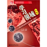 学习领域8——动力传动系统的检修与维护