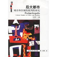 后大都市：城市和区域的批判性研究