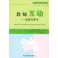 教师互动-交流与学习