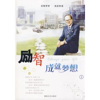 励智成就梦想1