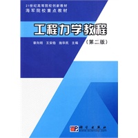 工程力学教程（第二版）