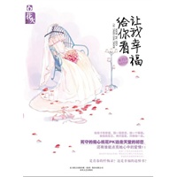 《让我幸福给你看》