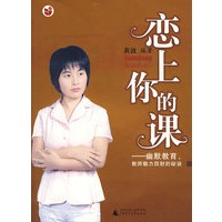 恋上你的课