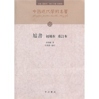 訄书 初刻本 重订本