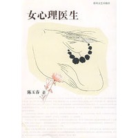 女心理医生