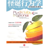 怪诞行为学（升级版）