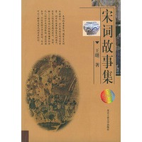 宋词故事集
