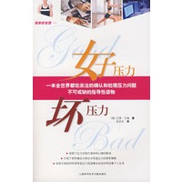 好压力坏压力