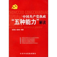 中国共产党执政
