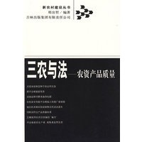 三农与法——农资产品质量