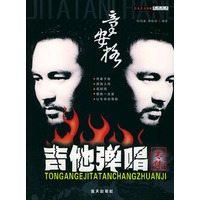 童安格吉他弹唱专集