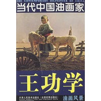 王功学油画风景(当代中国油画家)