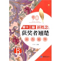 泛90？？ 第十三届新概念获奖者翘楚新作精华B卷