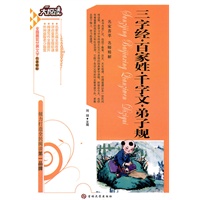 三字经·百家姓·千字文·弟子规