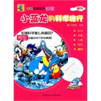 小蓝龙的科学旅行-植物