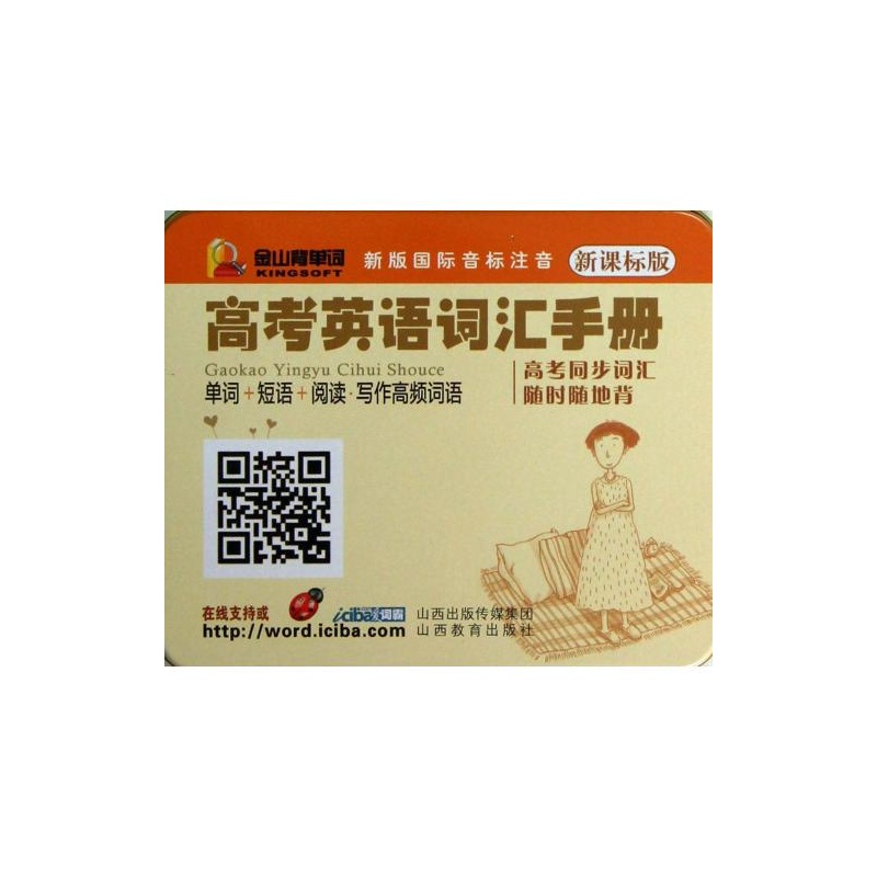 【高考英语词汇手册(单词+短语+阅读写作高频