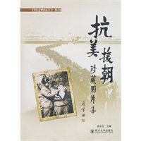 抗美援朝珍藏图片集