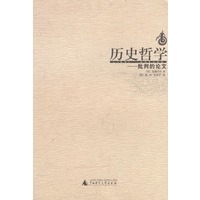 历史哲学:批判的论文