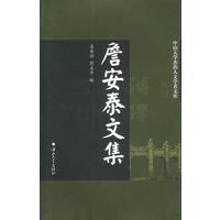 詹安泰文集/中山大学杰出人文学者文库