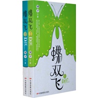碟双风（I II）