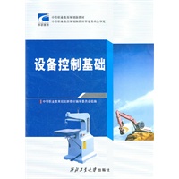 设备控制基础