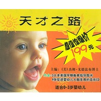 天才之路礼品装（3本书+4CD）